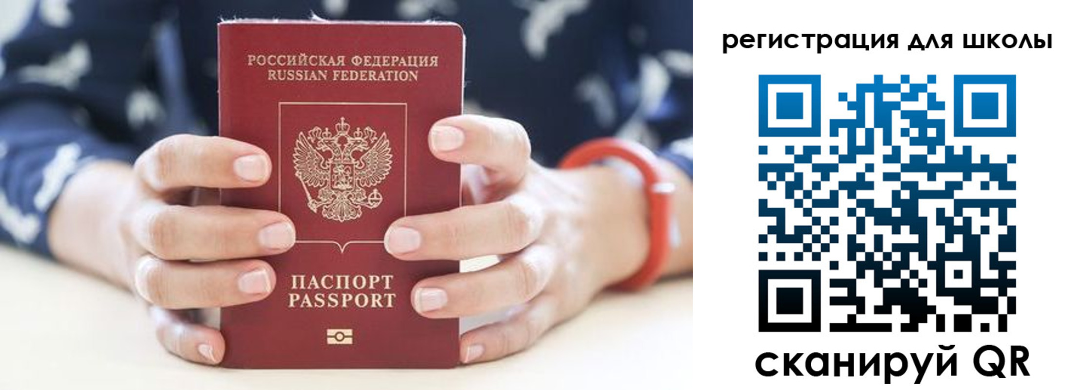 временная регистрация для школы в Немане