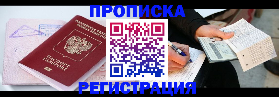 временная регистрация для школы в Немане