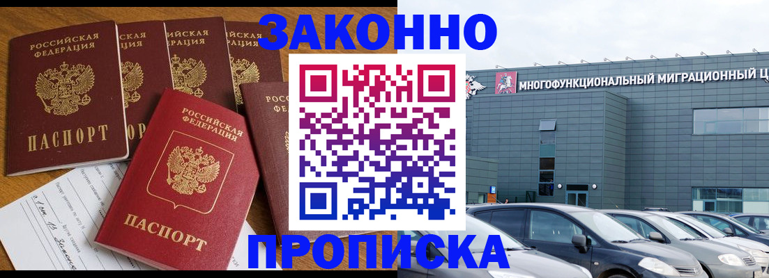 прописка в квартире в Немане